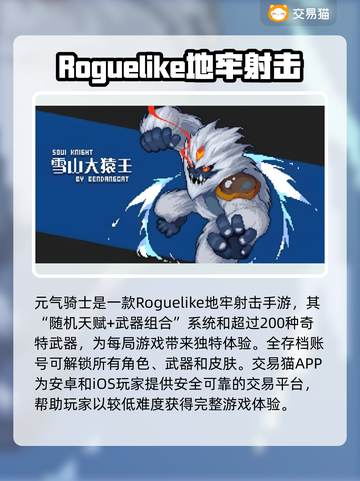 元气骑士全存档账号交易渠道大曝光！🔥游戏党必看✨截图2