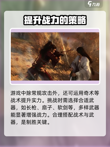 燕云十六声🔥挑战玩法全攻略，轻松上手制胜诀窍！截图4