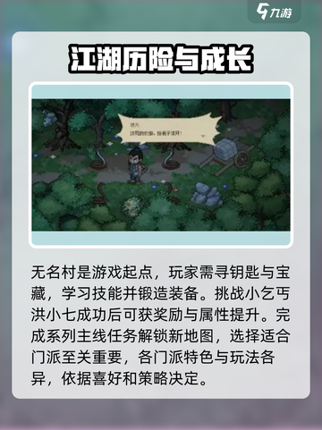 大侠立志传🔥全流程主线任务攻略分享！截图3