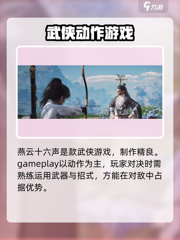 燕云十六声主机版上线时间🔥等不及了！截图3
