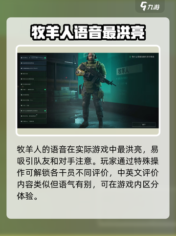 三角洲行动英文配音是谁介绍截图4
