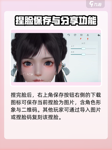 仙剑世界🔥女角色捏脸秘籍分享！💥截图3
