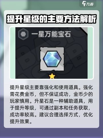 英勇之地🔥装备最高几星？升星指南来了！截图4