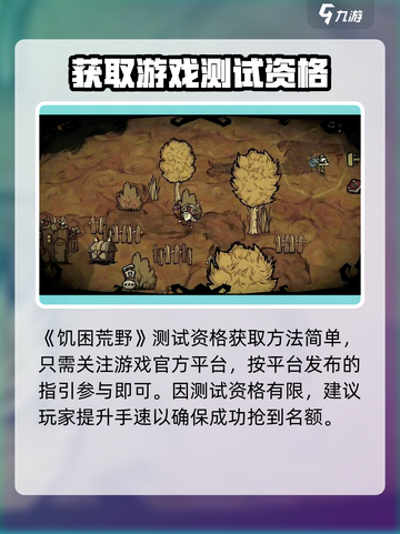 饥困荒野怎么获得测试资格介绍截图2