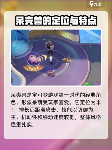 宝可梦大集结呆壳兽怎么样介绍截图2