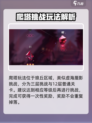 🎮崩坏3新手爬塔秘籍！速成攻略🔥截图2