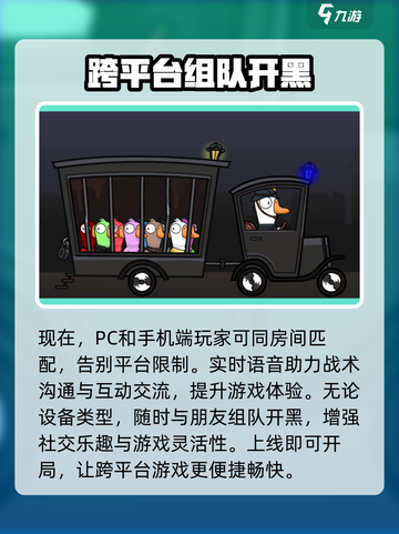 鹅鸭杀手游端游互通了吗？❌真相让你震惊！截图2
