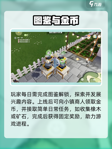 心动小镇每日必做🔥3分钟速通攻略💥截图3