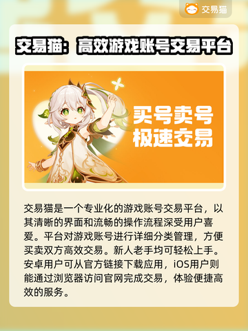游戏账号买卖平台🔗，交易安全超放心🔥（18字）截图2