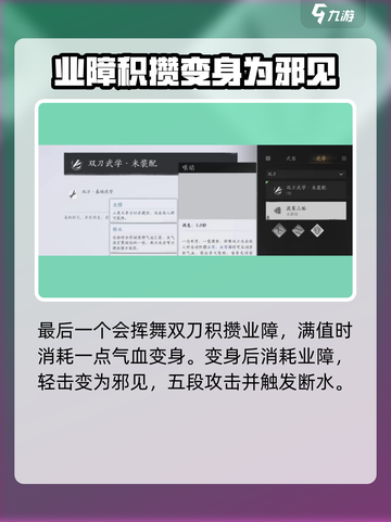 燕云十六声双刀🔥：最强武器全面解析！截图4