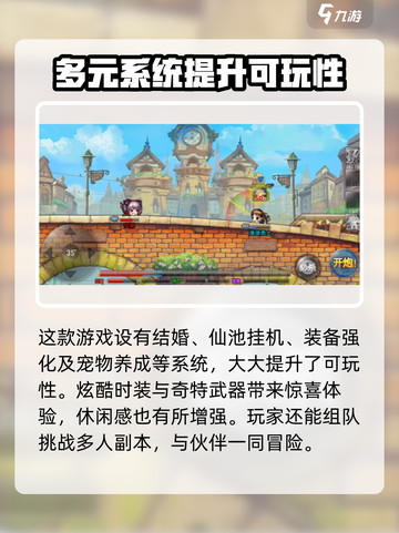 弹弹堂大冒险💥公测时间终于曝光啦！🔥截图4