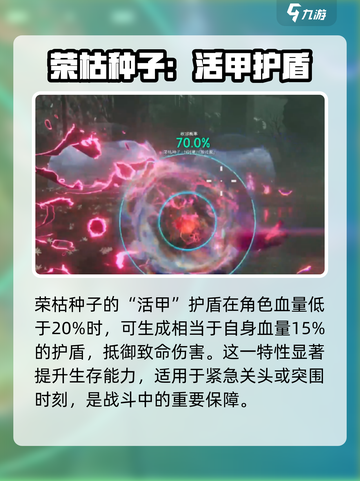 七日世界荣枯种子收容攻略介绍截图4