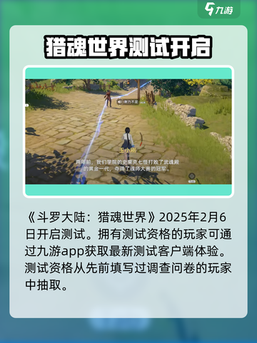 斗罗大陆猎魂世界内测怎么参加介绍截图2