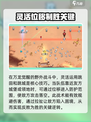 万龙觉醒🔥野战打法攻略，轻松取胜的秘密武器！截图2