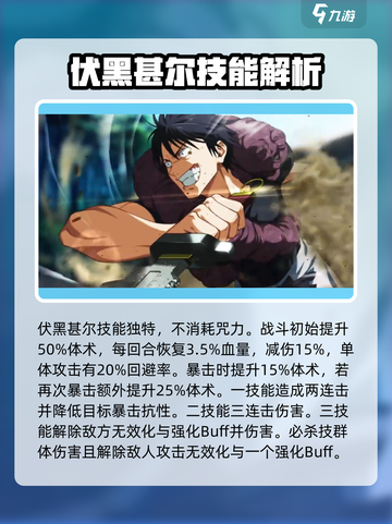 咒术回战手游强度排行榜分享介绍截图5