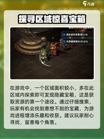 原神✨：风之痕迹宝箱获取方法大揭秘！截图3