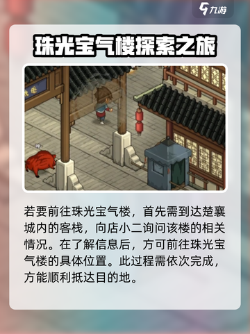 大侠立志传🔥珠光宝气楼通关秘籍💎截图2