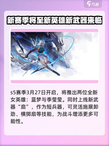 永劫无间手游s5赛季什么时候开始介绍截图2