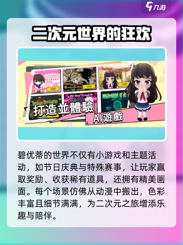 碧优蒂的世界最新下载方法💎免费获取游戏入口截图4
