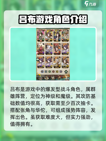 群英风华录吕布怎么玩介绍截图2