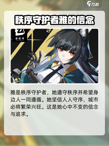 绝区零🔥雅几星？新角色强度分析来了！截图4