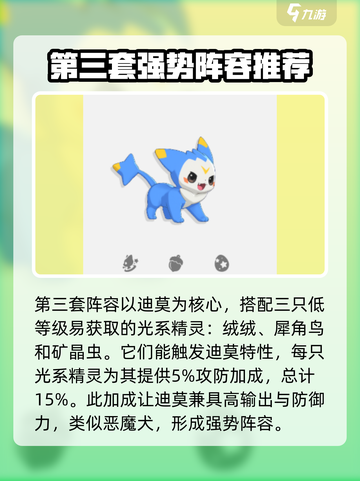 洛克王国世界开服🔥手游开荒阵容推荐🎉截图4