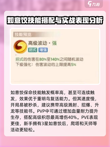 离火之境如意饺怎么样介绍截图4