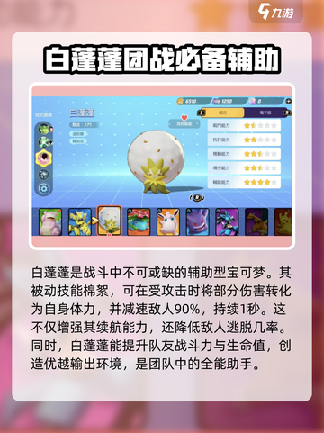宝可梦大集结白蓬蓬怎么获得介绍截图3