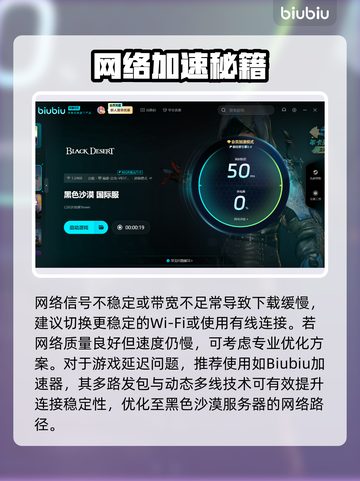 🔥《黑色沙漠》下载太慢？速看解决办法！🚀截图3