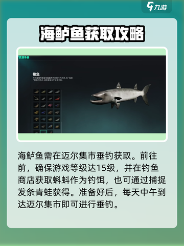 七日世界海鲈鱼怎么获得介绍截图2