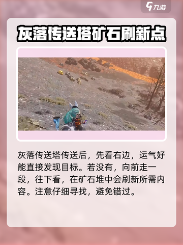 七日世界雪国地图矿石点位介绍介绍截图2