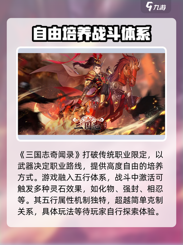 三国志异闻录什么时候公测介绍截图4