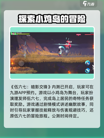 伍六七暗影交锋手游玩法介绍介绍截图2