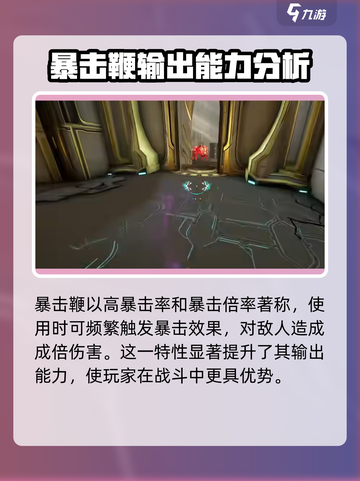 星际战甲手游暴击鞭的特点介绍截图2
