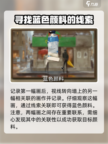 《倾听画语》蓝色颜料全收集攻略🌟paint！截图4