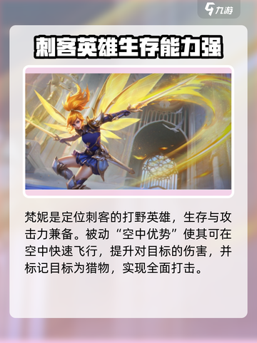 决胜巅峰梵妮怎么样介绍截图2