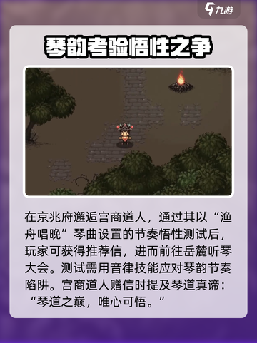 大江湖之苍龙与白鸟岳麓听琴大会玩法介绍截图2