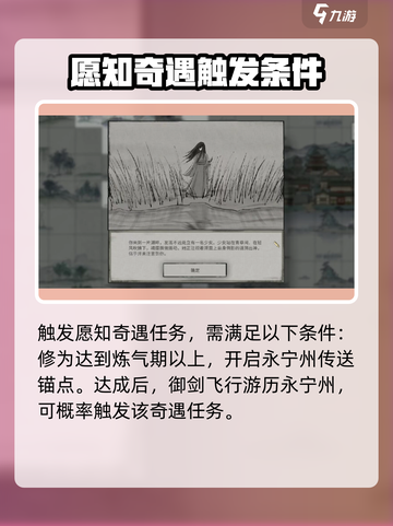 鬼谷八荒君愿知奇遇怎么做介绍截图2