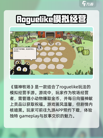 猫神牧场🔥超详细手机版玩法攻略来啦！截图2