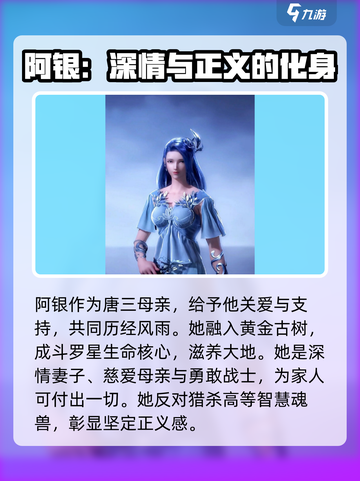 斗罗大陆：逆转时空阿银竟是她！😍截图3