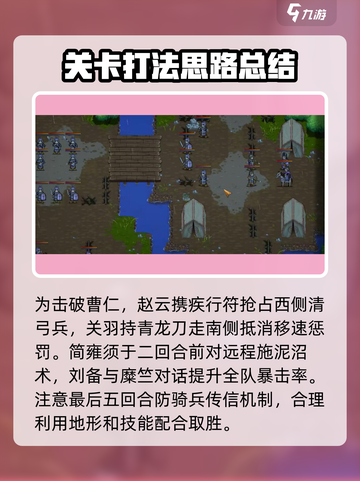 建安外史沛国突破战怎么过介绍截图2