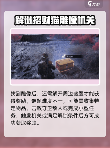 破碎之地隐藏招财猫怎么打开介绍截图5