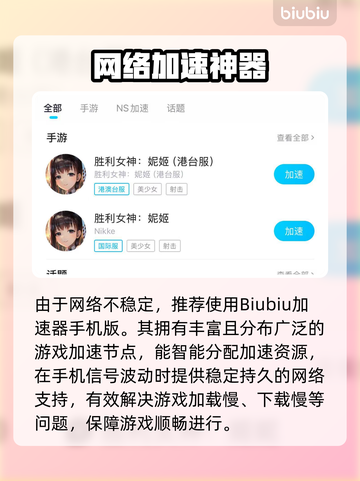 🎮Nikke下载太慢？用这些加速器秒解决！🚀截图3