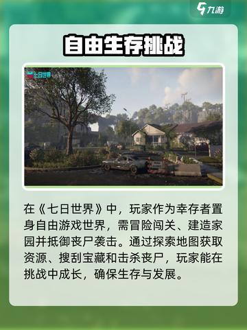 🔥七日世界：生存还是毁灭？游戏类型大揭秘🎮截图3