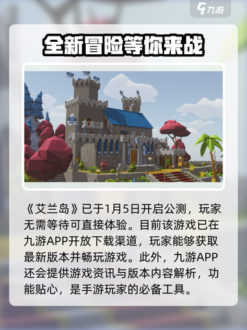 艾兰岛公测时间🔥提前知晓，速来看📅截图2