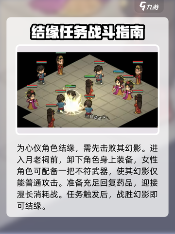 大侠立志传月老祠在哪介绍截图5