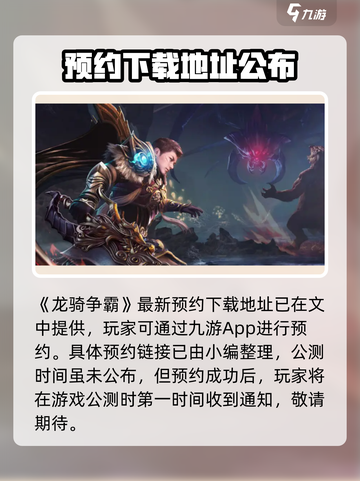 龙骑争霸公测时间介绍截图2