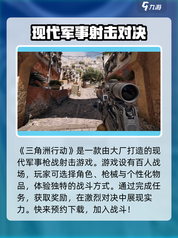 三角洲行动属于什么游戏介绍截图2