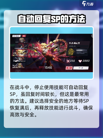 苍翼混沌效应sp怎么回复介绍截图2