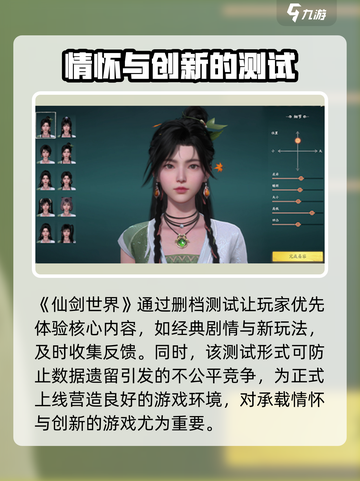 仙剑世界测试删档吗介绍截图2